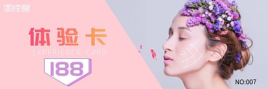 美发产品紫色粉色时尚体验卡