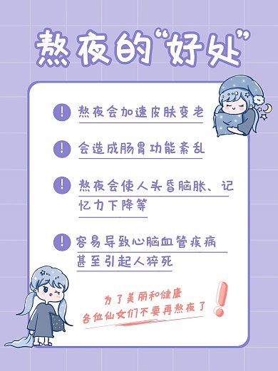 熬夜晚睡犯困卡通简约创意趣味小红书封面