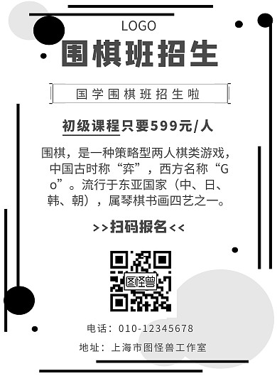简约黑白围棋班宣传海报