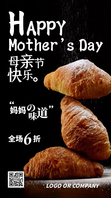 母亲节甜点蛋糕美食促销宣传手机海报