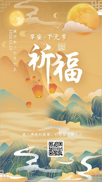 手绘中国风早安下元节日签