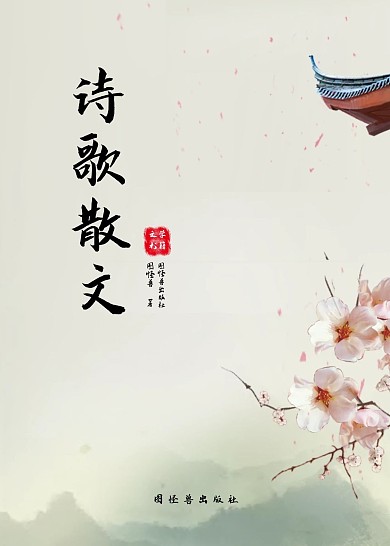 简约大气直观文学类书籍封面