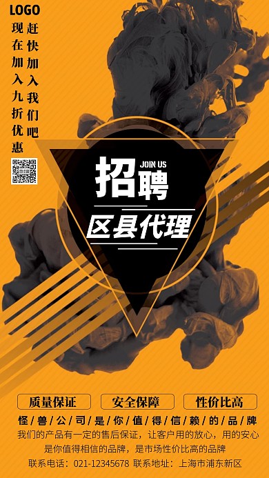 黄色创意区县代理招募