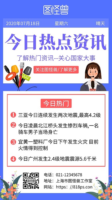 简约紫色背景每日热点资讯图文	