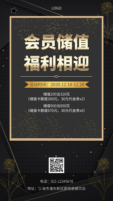 汉堡炸鸡储值会员储值黑金简约营销手机海报