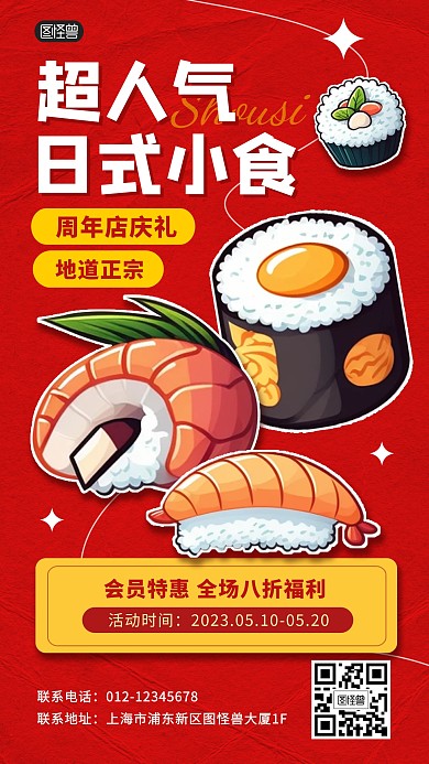 餐饮美食寿司促销产品海报