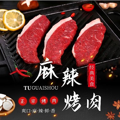 烤肉黑色简约美食饿了么外卖主图