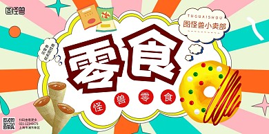 小卖部横版海报卡通简约简洁