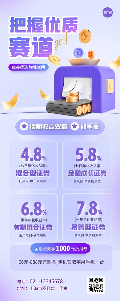 紫色金融证券营销3D风产品长图