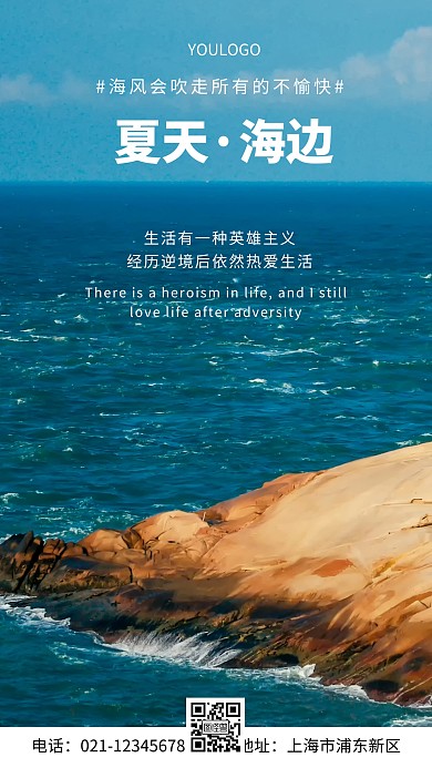 摄影图夏天海边摄影图简约风手机海报