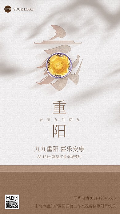 重阳节地产祝福创意手机海报