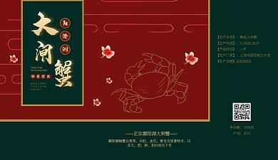 中式典雅大气大闸蟹包装盒