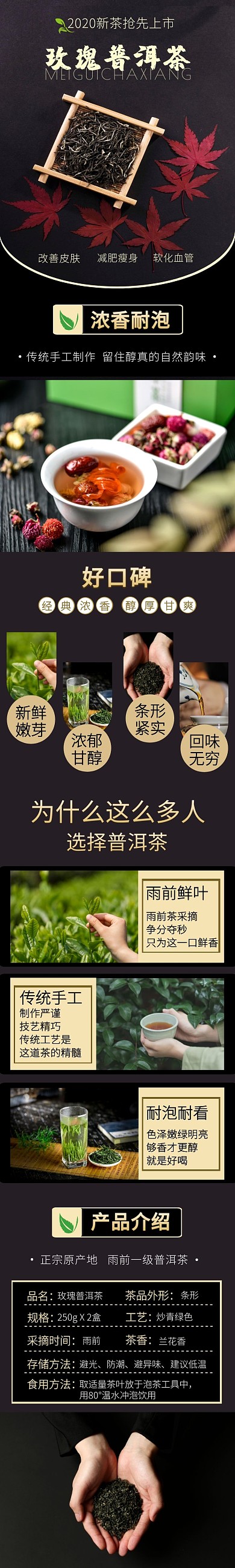  玫瑰普洱茶黑色高级详情模板