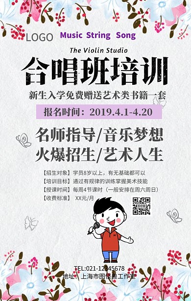 简约海报合唱班招生