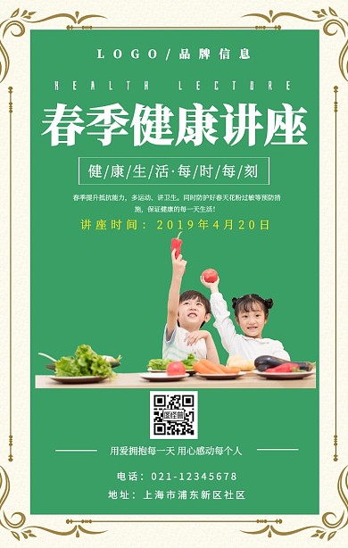白色简约风春季疾病健康讲座手机宣传海报