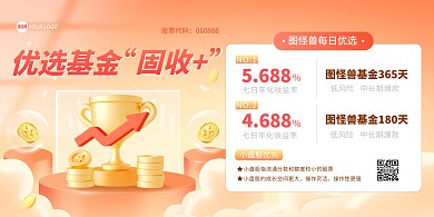 金融理财基金产品介绍印刷横版海报