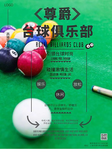 2020创意绿色台球俱乐部宣传海报
