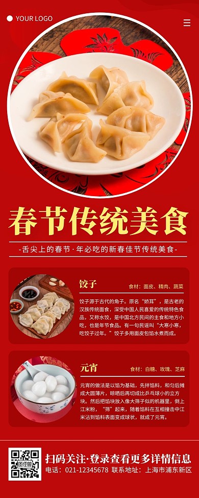 红色简约春节传统美食介绍营销长图