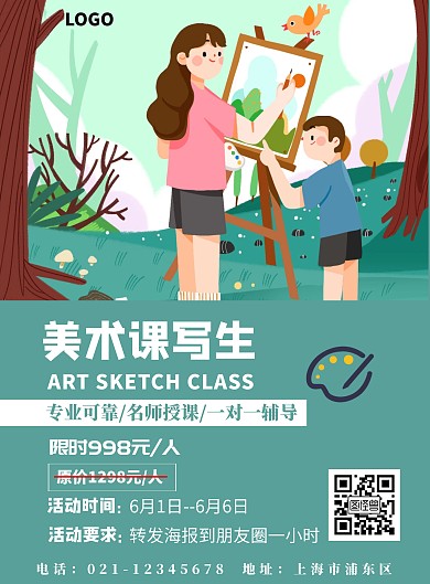 扁平风美术课写生竖版海报