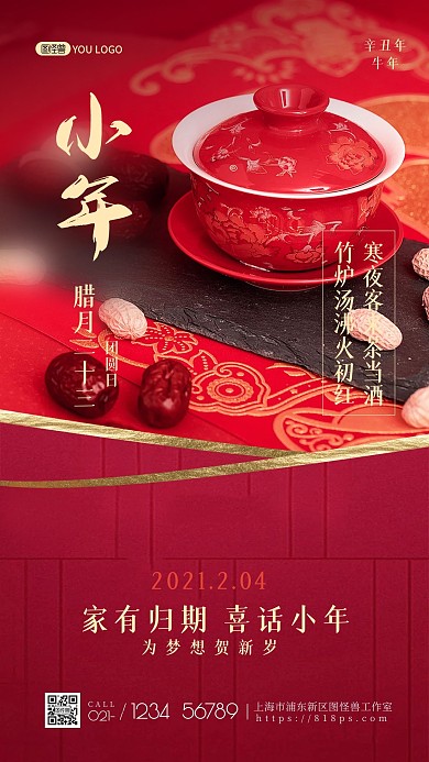 红色喜庆小年节日祝福房地产手机海报