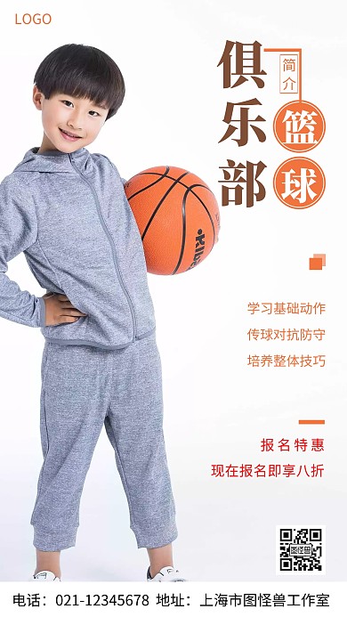 摄影图篮球俱乐部白色简约风手机海报