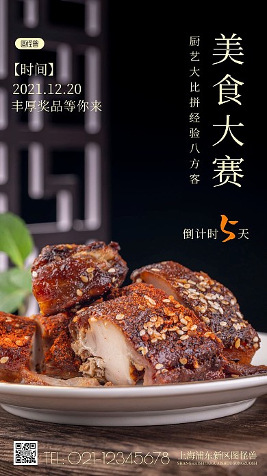 简约风美食大赛倒计时摄影图海报