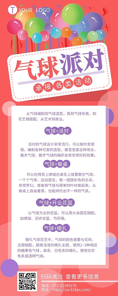 气球派对介绍宣传简约营销长图设计