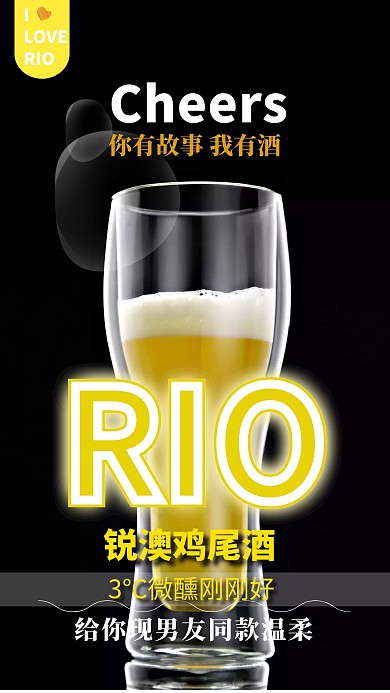 RIO鸡尾酒创意大气黑金手机竖版海报