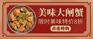 大闸蟹公众号首图美味餐饮