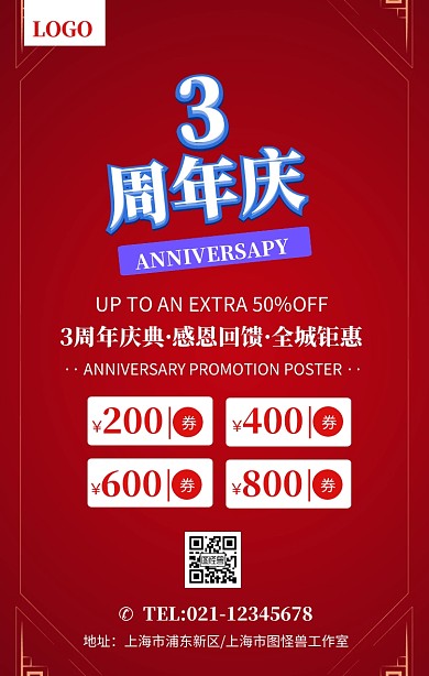 创意立体字3周年庆促销海报