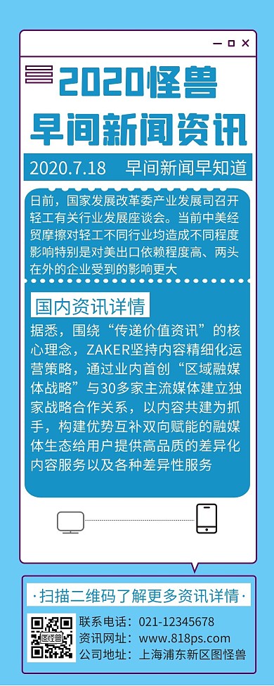 简约创意新闻资讯详情营销长图