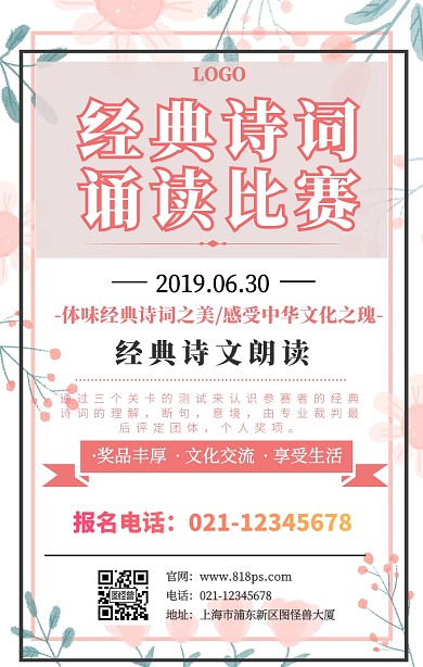 经典诗词诵读比赛手机海报
