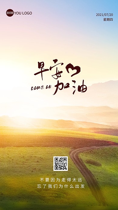 早安励志加油阳光草原摄影图海报