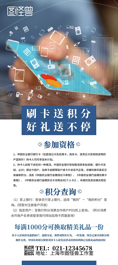 信用卡积分活动介绍展架