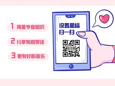 描边手机扫码关注星标二维码星标关注配图