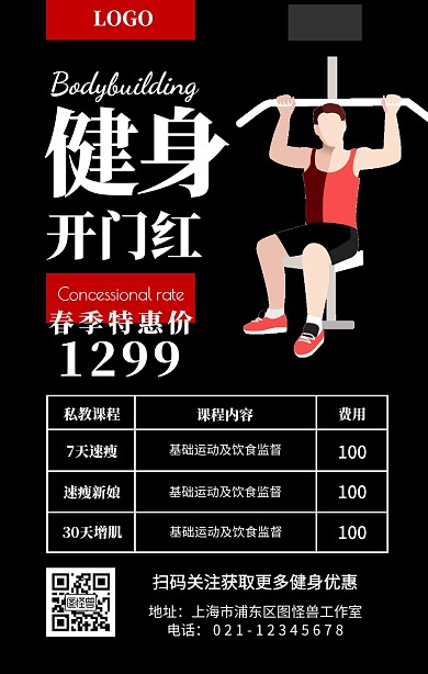健身开门红手机海报