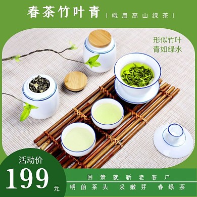 竹叶青绿色简约直通车
