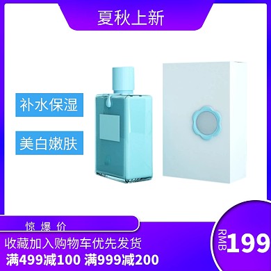 面膜主图直通车电商护肤夏秋上新