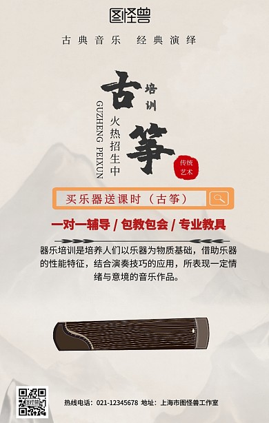 买乐器送课时手机营销海报