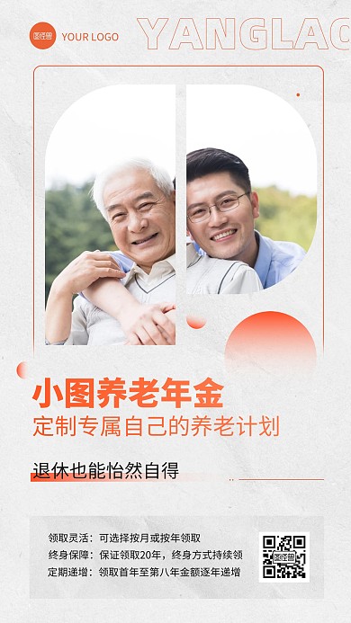 保险养老金产品介绍营销宣传简约手机海报