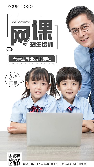 简约网络教育网课培训摄影图海报