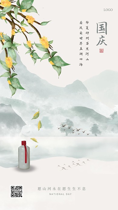 中国风典雅国庆节借势营销手机海报