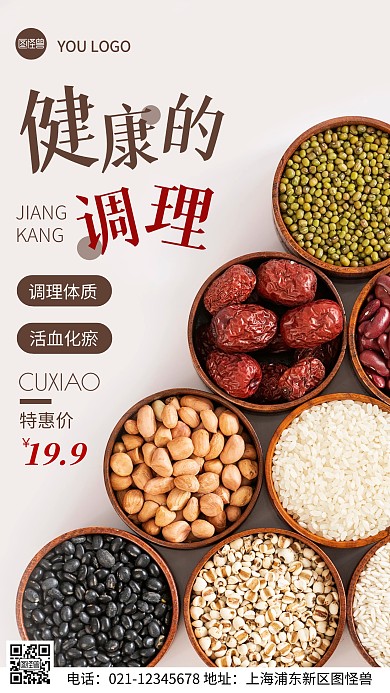 摄影图健康调理褐色简约风手机海报