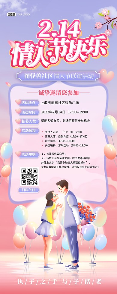 214情人节社区情人节联谊活动宣传易拉宝
