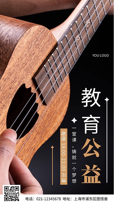 摄影图教育公益黑色简约风手机海报