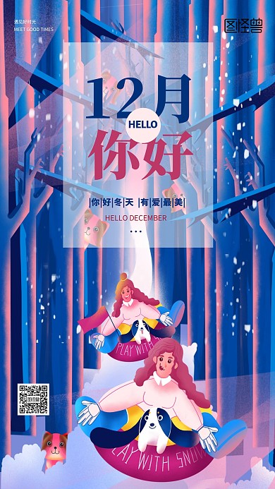 12月你好创意日签
