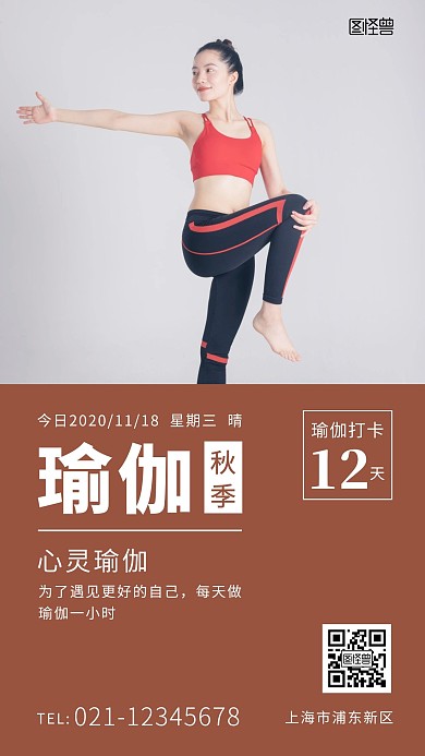 秋季瑜伽打卡瑜伽白色简约手机海报