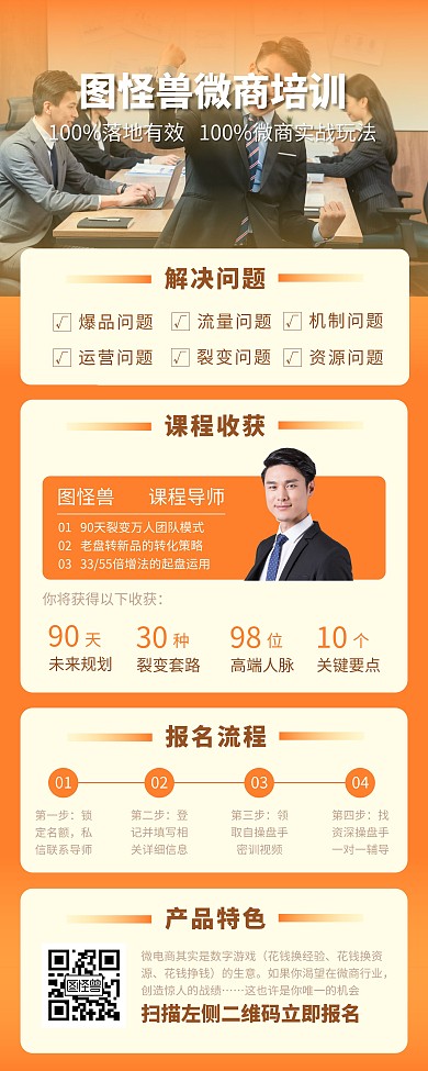 微商培训班课程宣传营销易拉宝