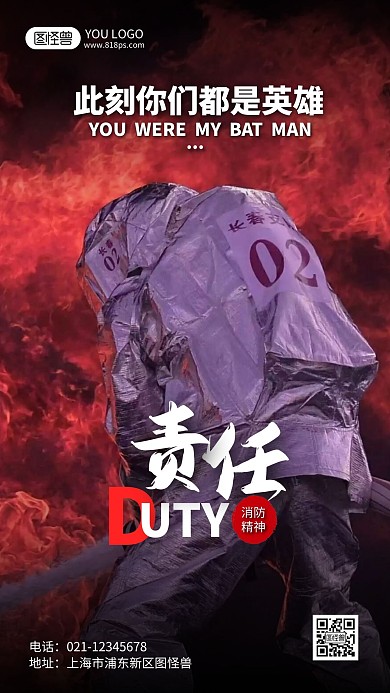 消防精神公益宣传摄影风手机海报