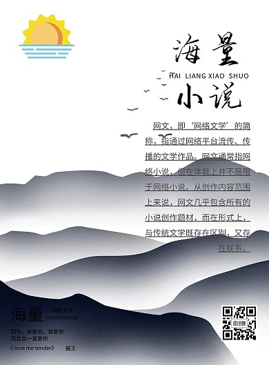 小说古风海报背景	